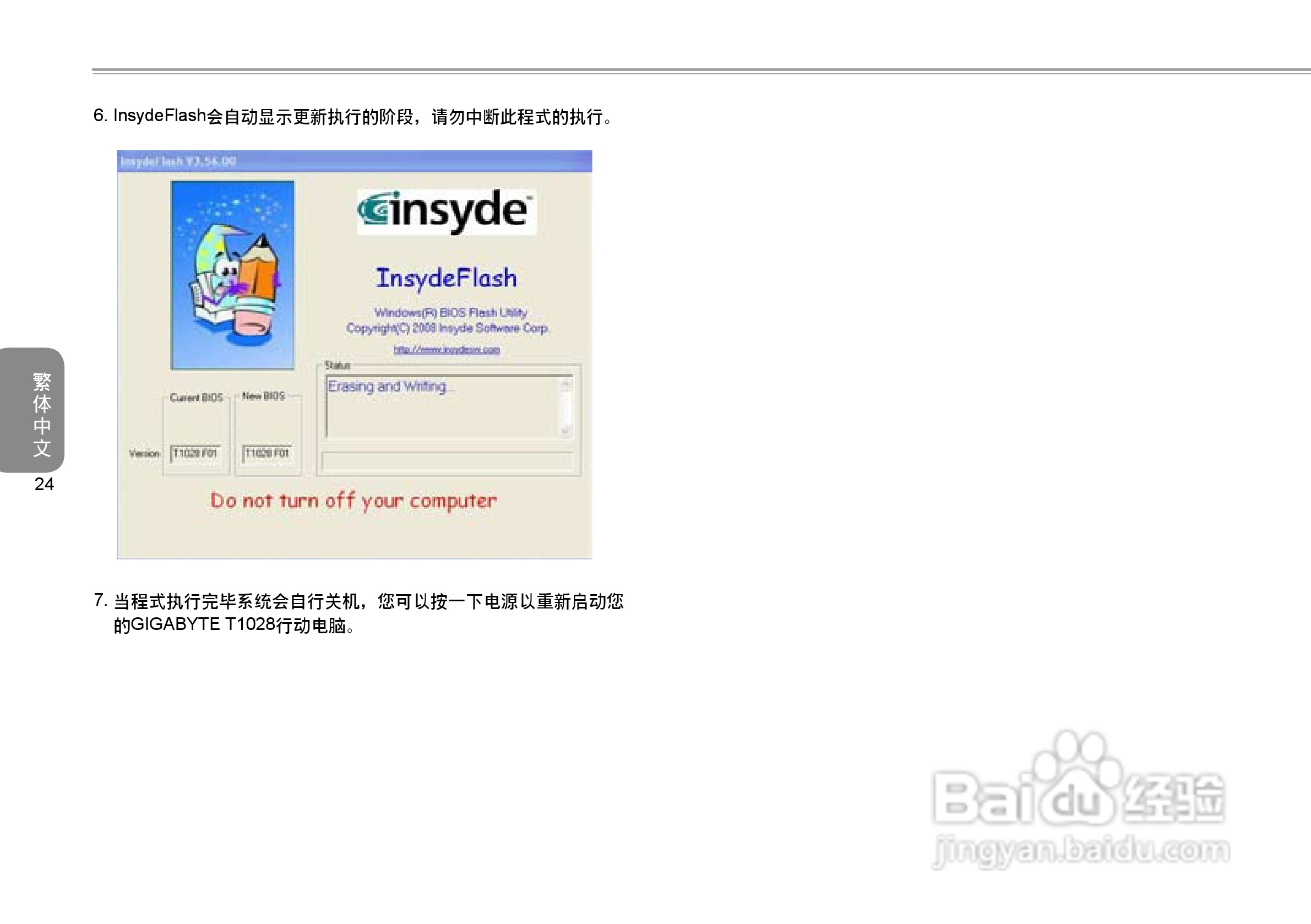 技嘉T1028笔记本电脑使用说明书:[4]