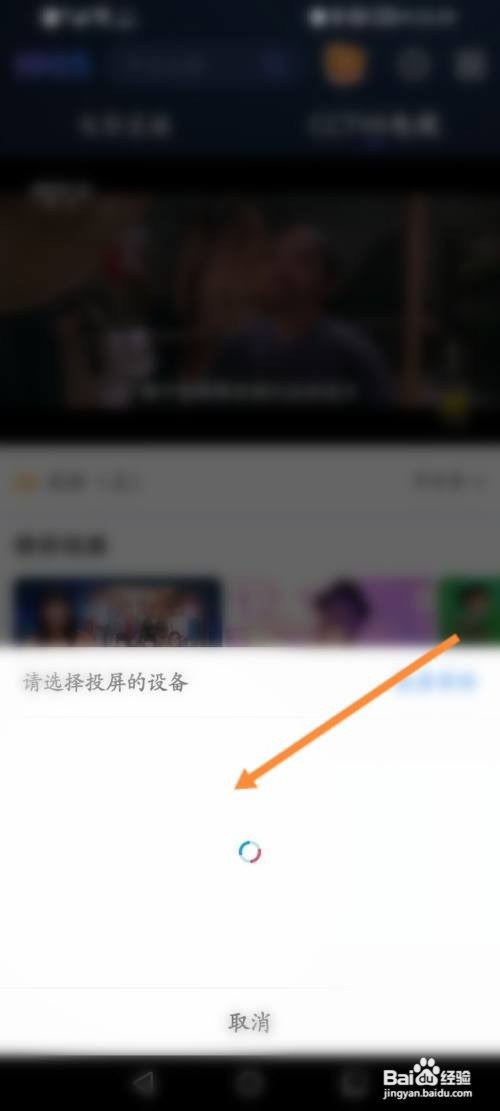 1905电影网APP投屏电视直播频道的方法