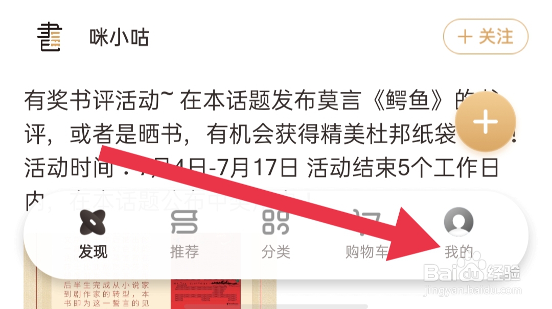 咪咕云书店怎样查看用户基本信息