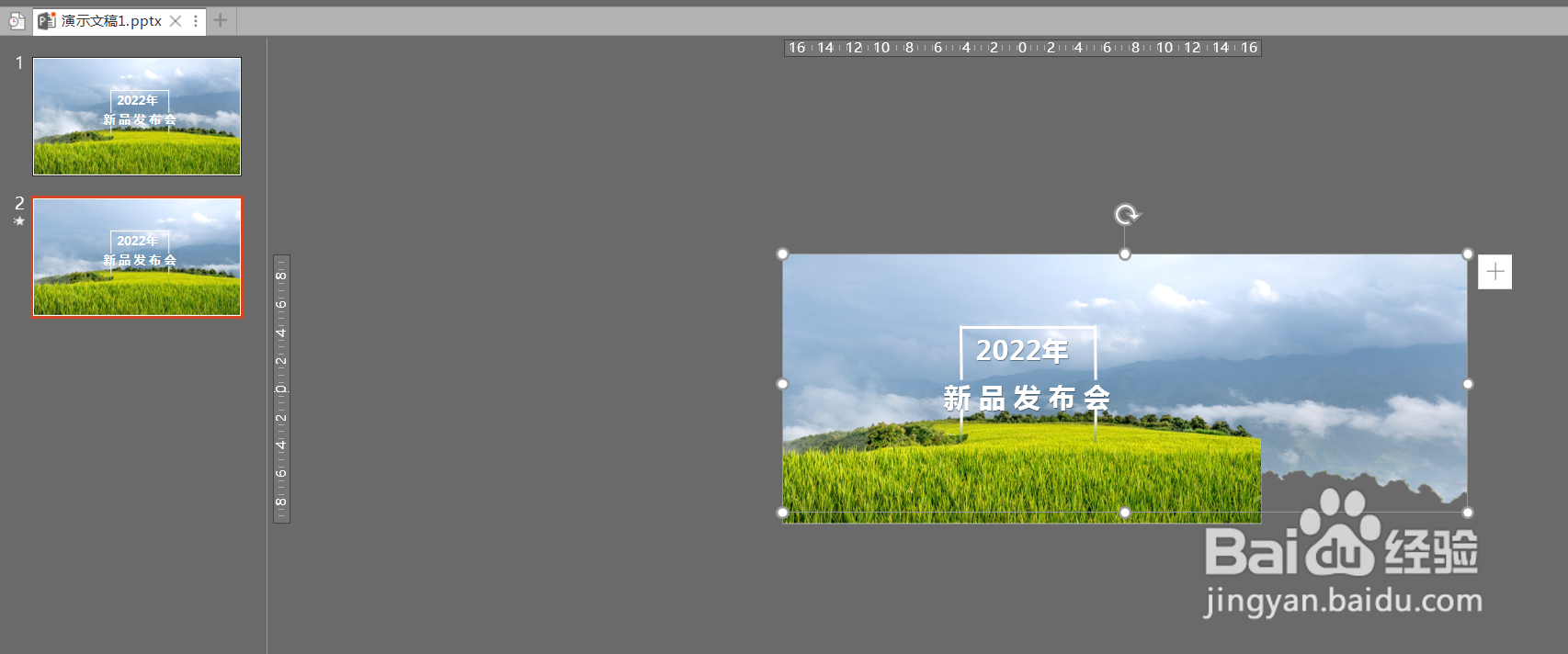 用PPT如何制作出一页动态封面图