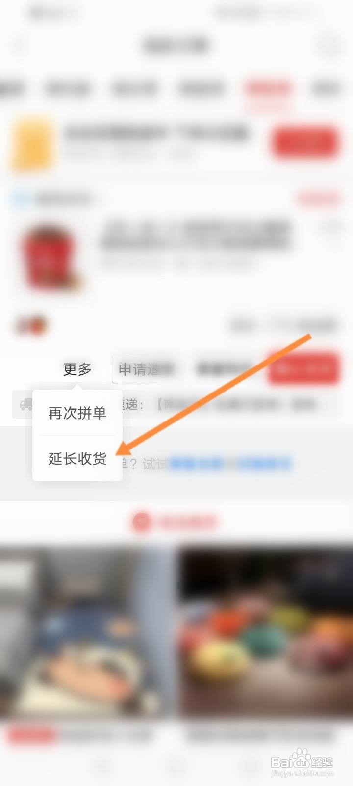 拼多多怎么延长收货
