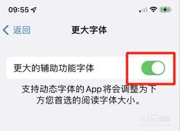 苹果手机辅助功能字体如何开启更大的