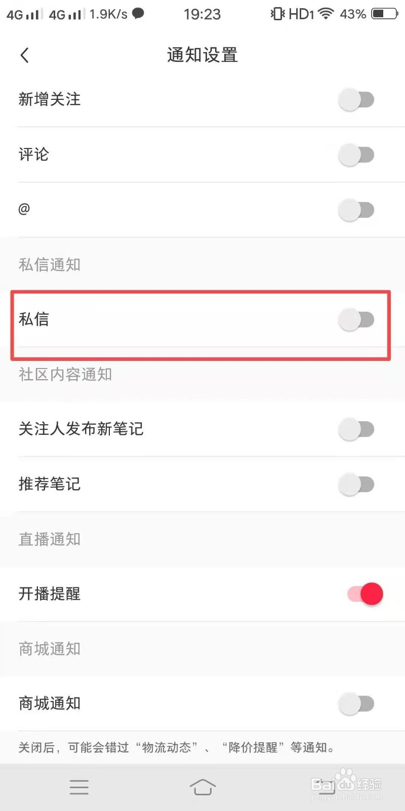 小红书怎么关闭私信提醒