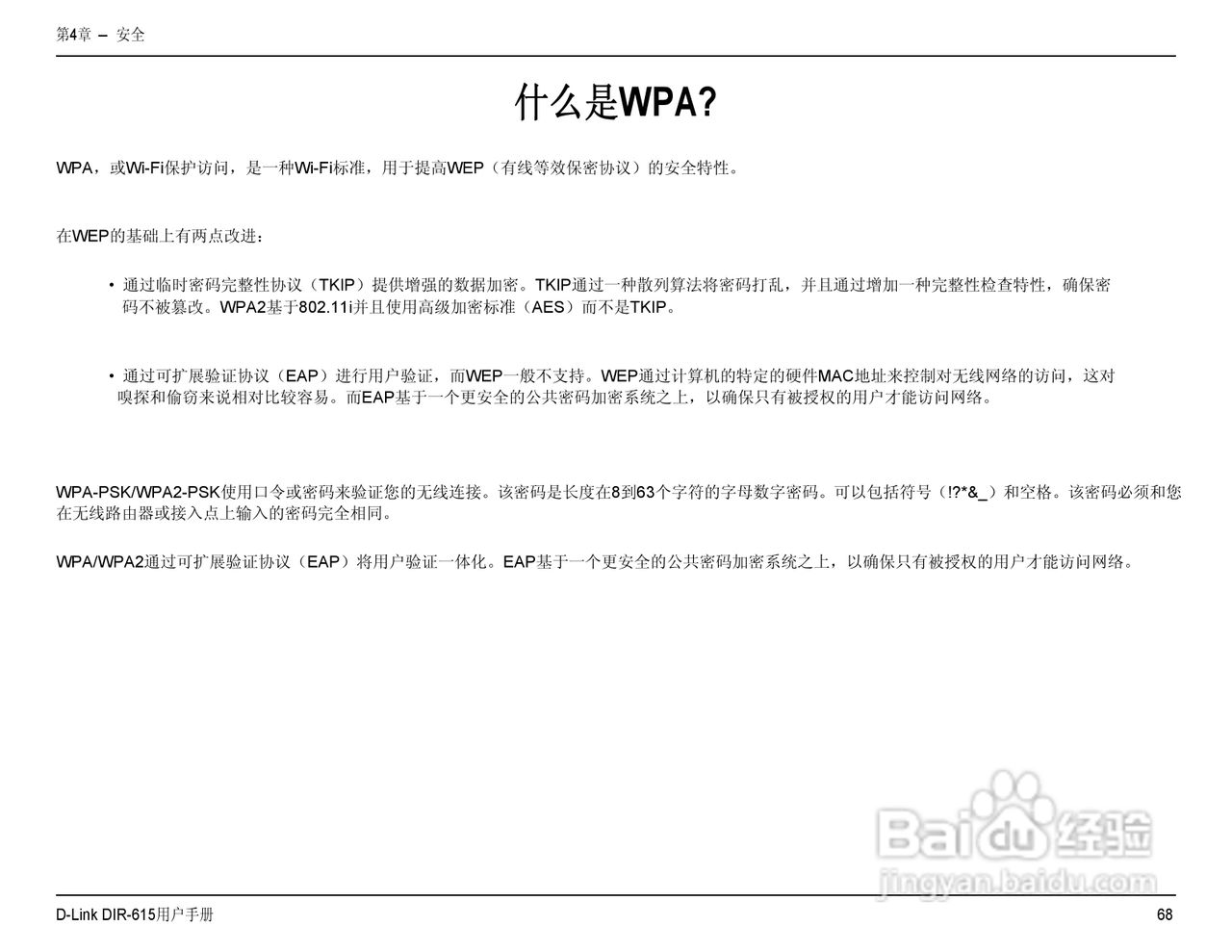 友讯DIR-615无线路由器简体中文版说明书:[8]