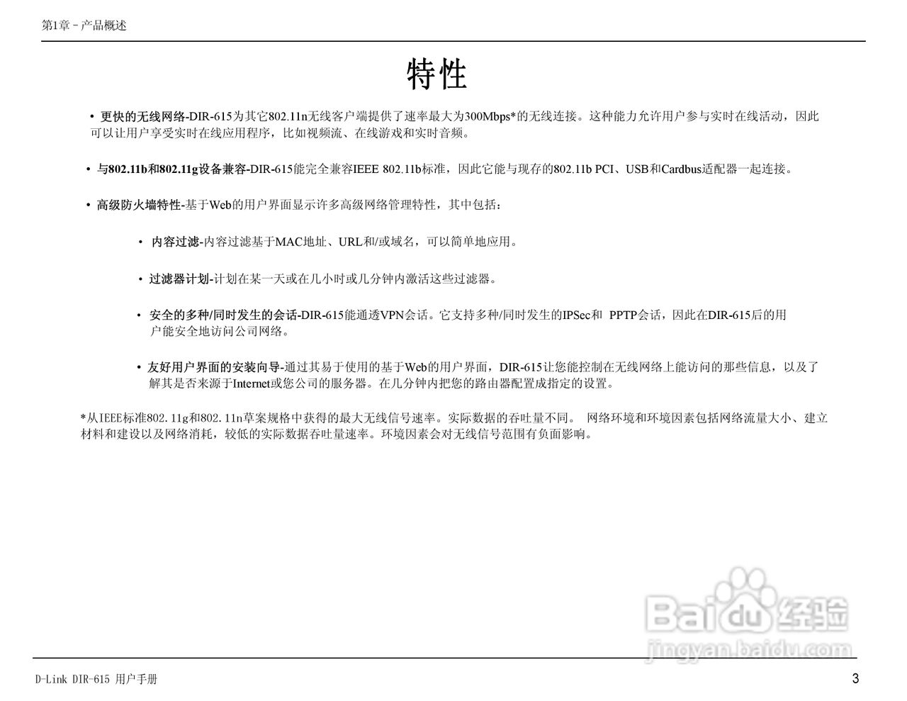 友讯DIR-615无线路由器简体中文版说明书:[1]