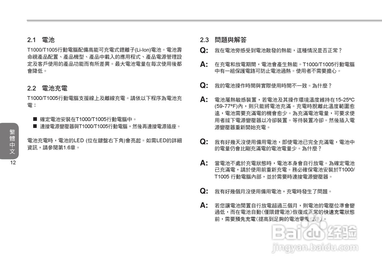 技嘉T1005笔记本电脑使用说明书:[3]