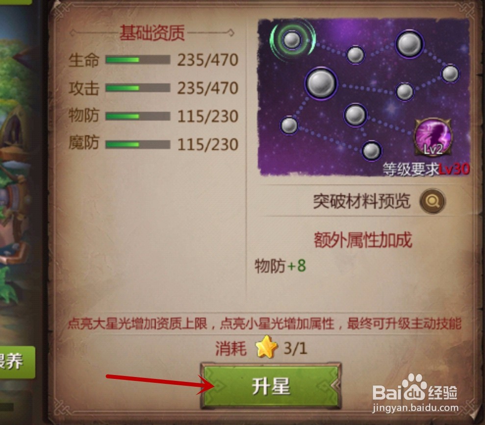 我叫MT4如何给幻兽升星？如何升级幻兽技能