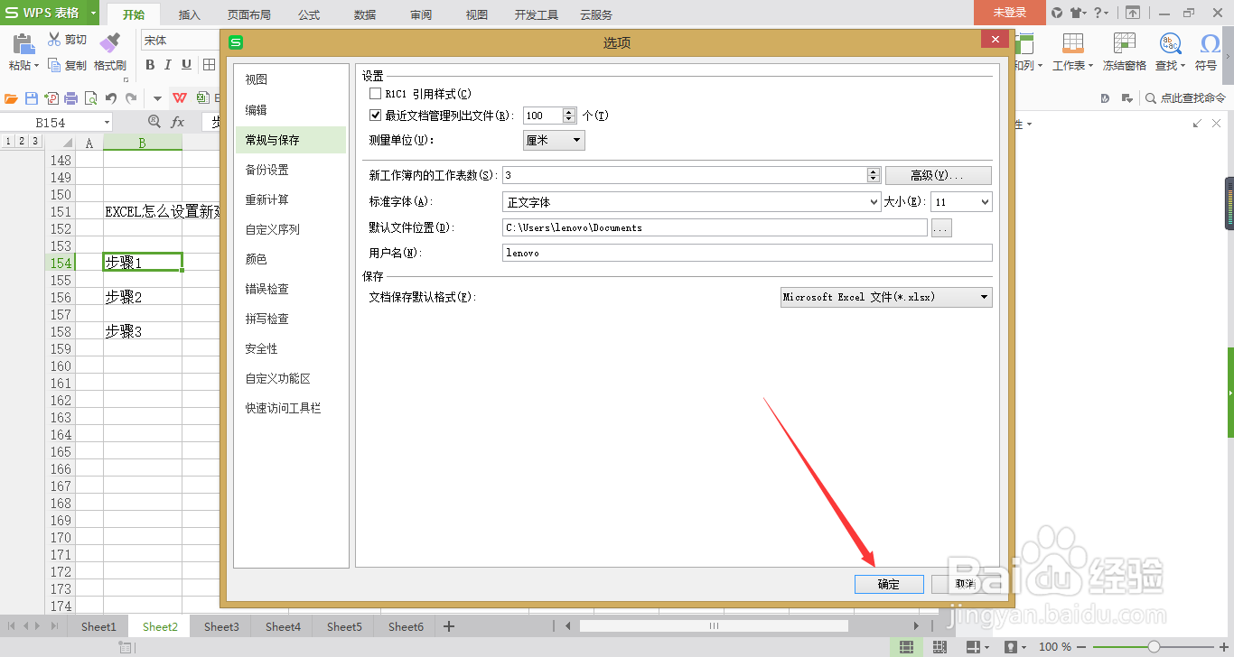 EXCEL怎么设置新建工作簿时自动生成三个工作表