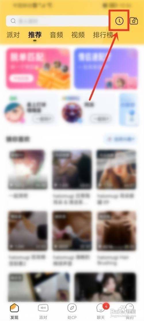 耳萌如何才能删除房间访问记录