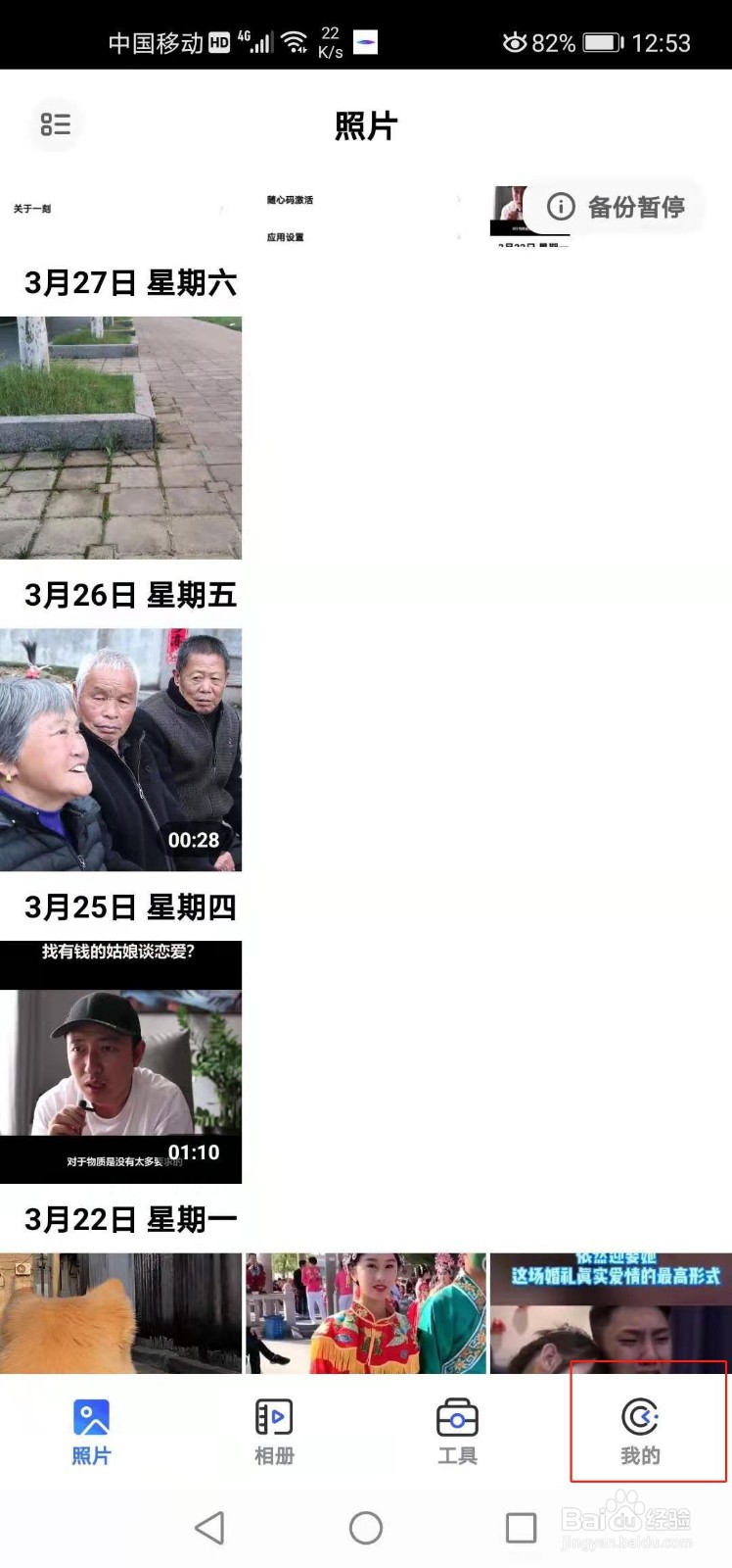 一刻相册如何开启日历提醒功能