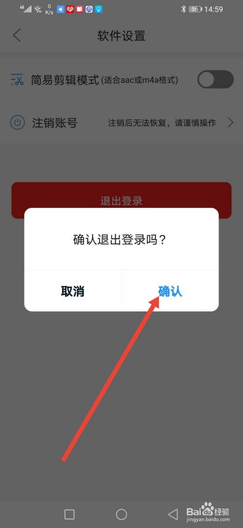 语音转换文字,怎么退出登录?