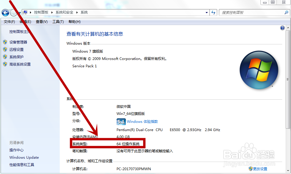win7怎么看电脑是32位还是64位