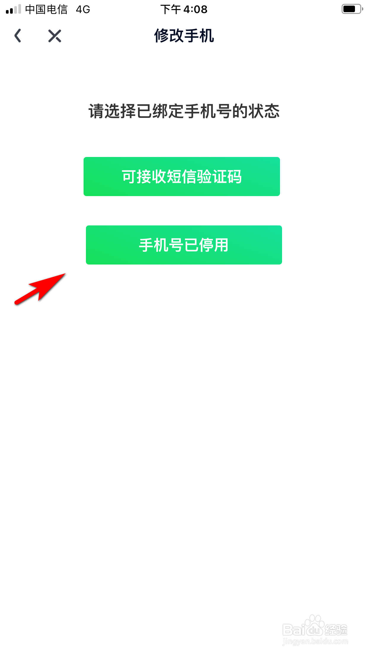 爱奇艺怎么修改手机号