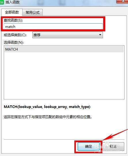 WPS表格如何运用MATCH函数
