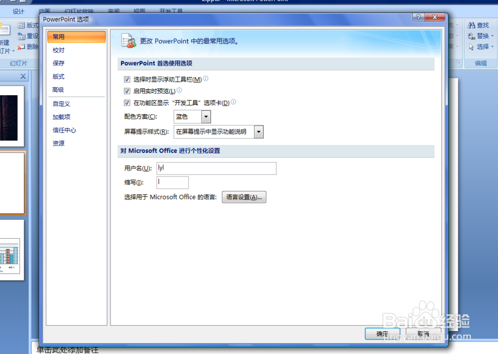 PPT中如何取消拼写校对功能