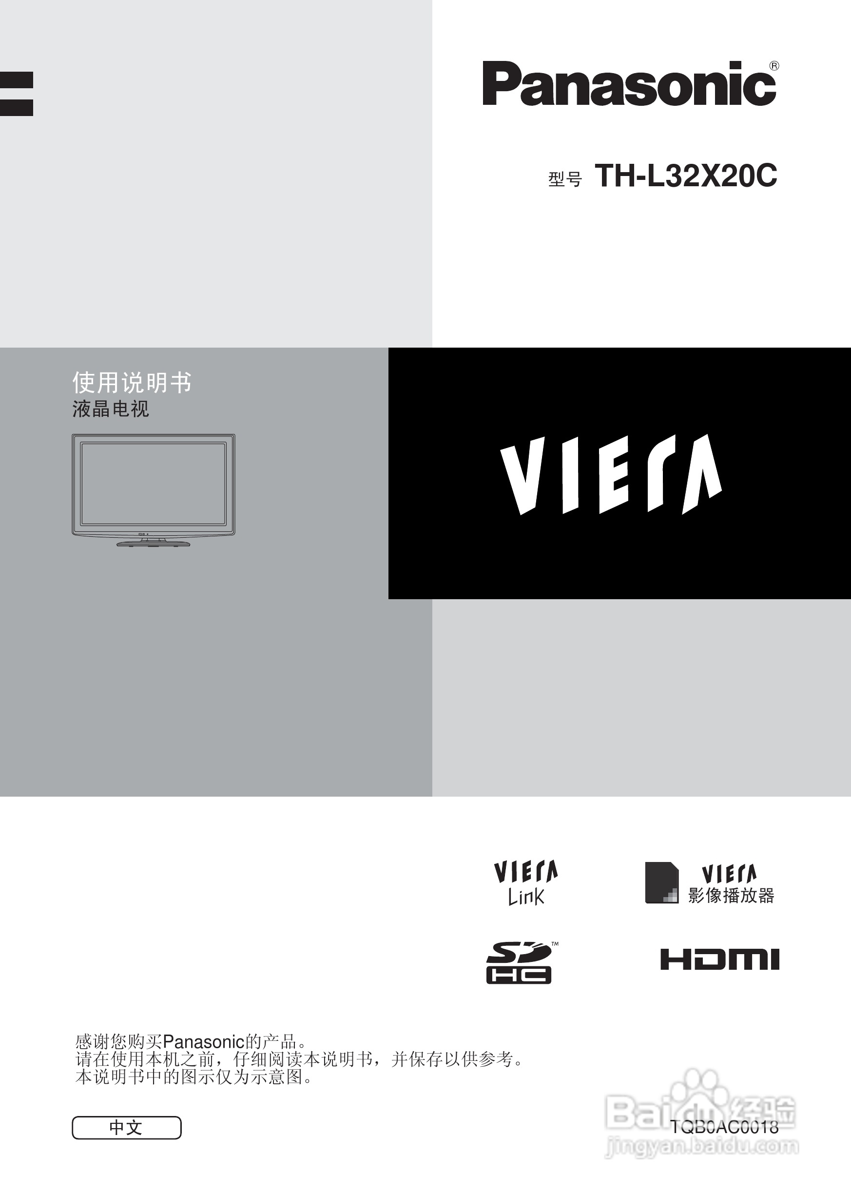 松下TH-L32X20C液晶彩电使用说明书:[1]