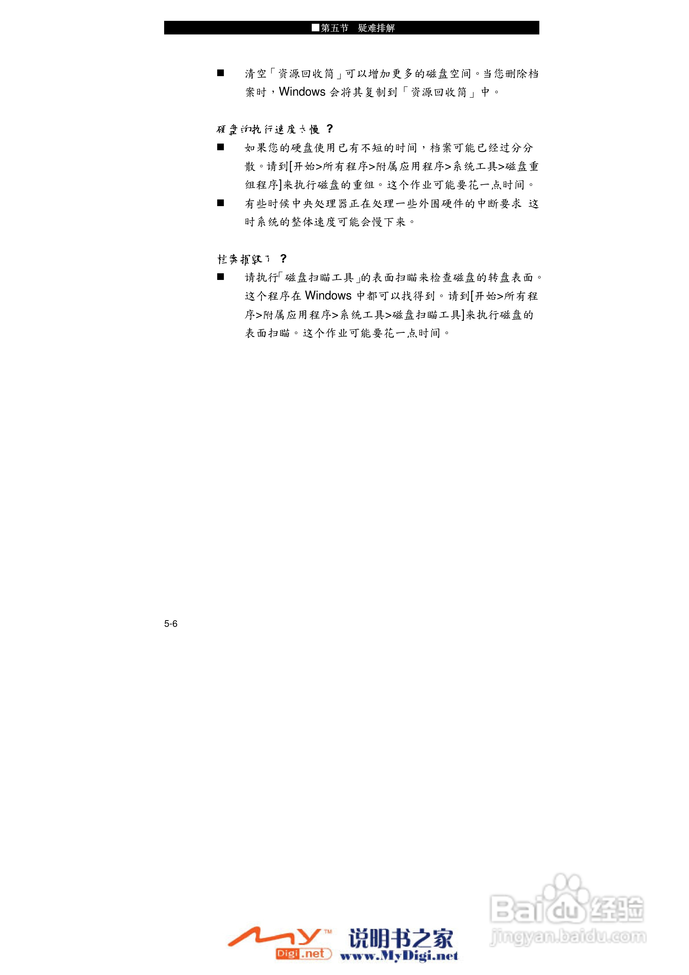 TCL K10笔记本电脑使用说明书:[8]