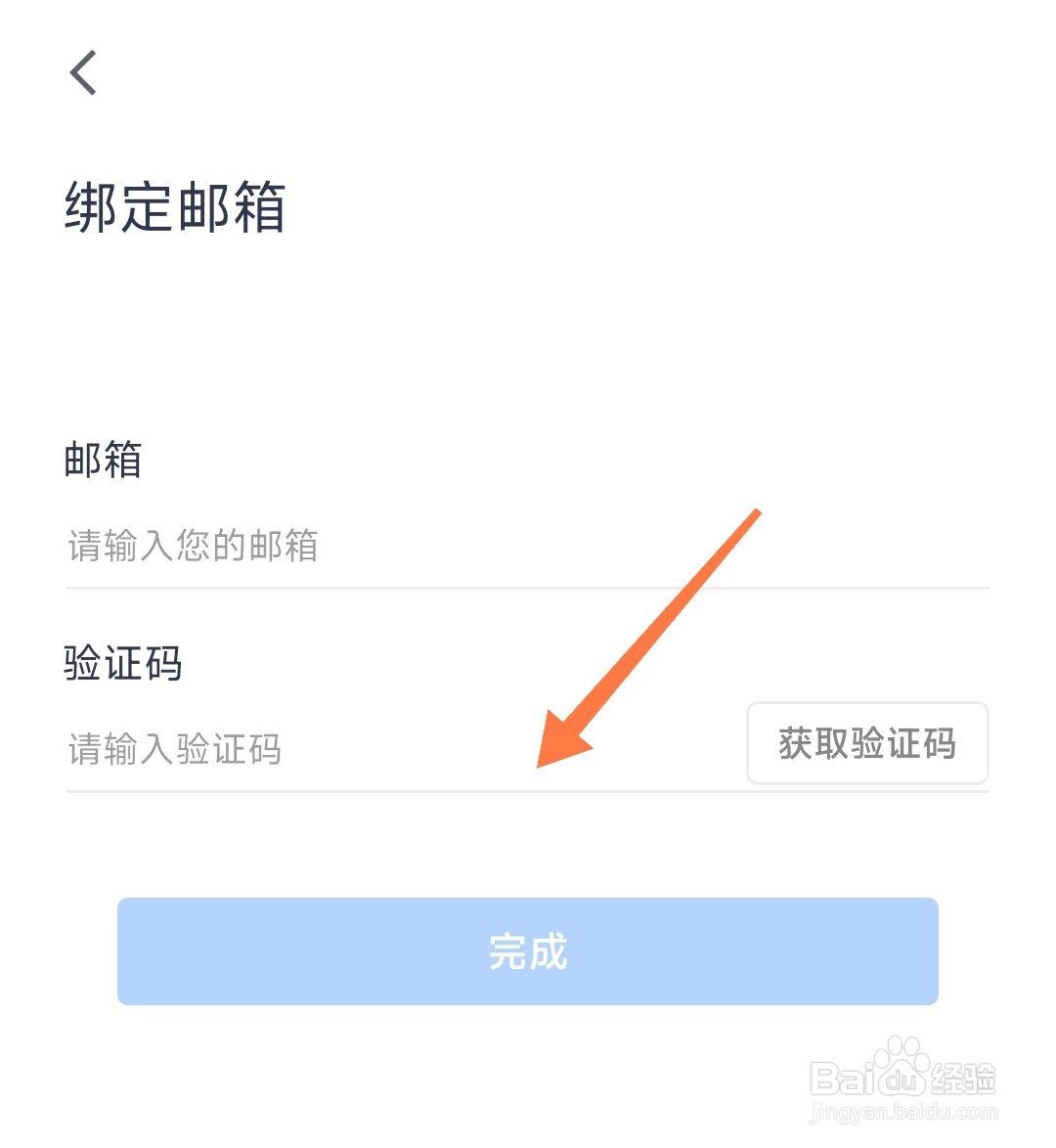 腾讯会议怎么绑定邮箱