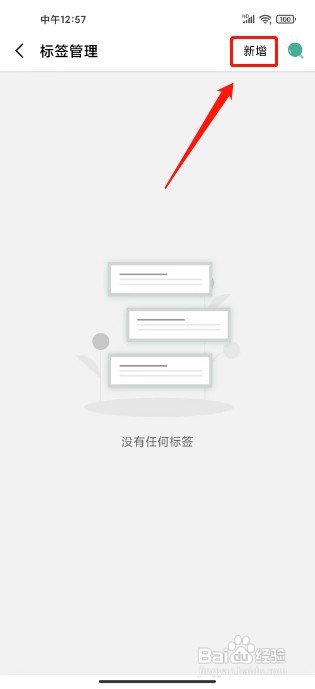 一本记账如何新增标签