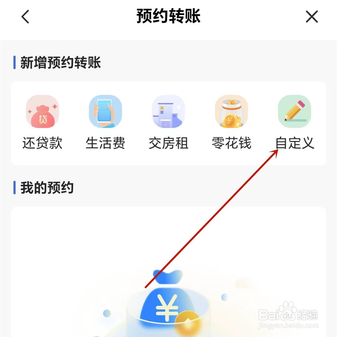 中国建设银行怎么进行预约转账