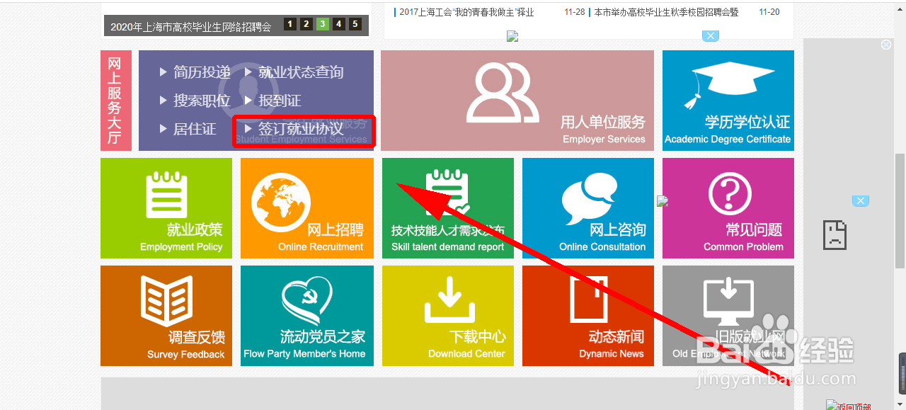 毕业生三方协议网上签约流程