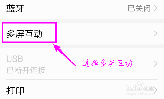 天翼高清电视怎么投屏