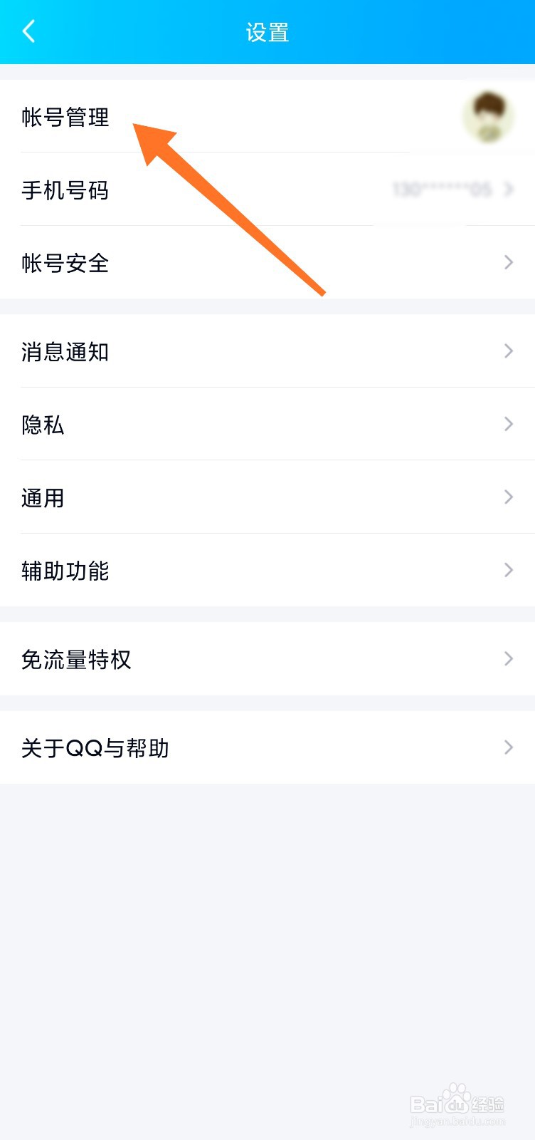 怎样关联qq号