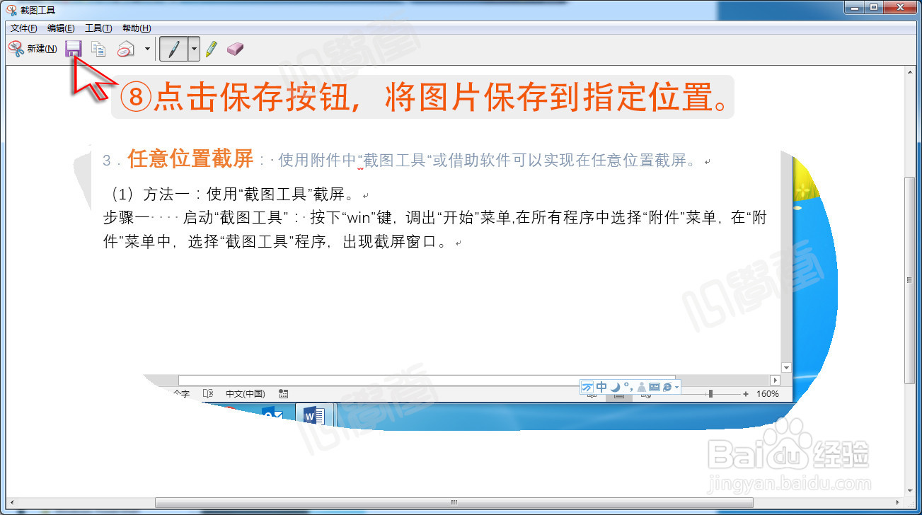 WINDOWS系统下实现快速截屏功能
