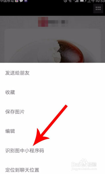 微信如何识别小程序码？
