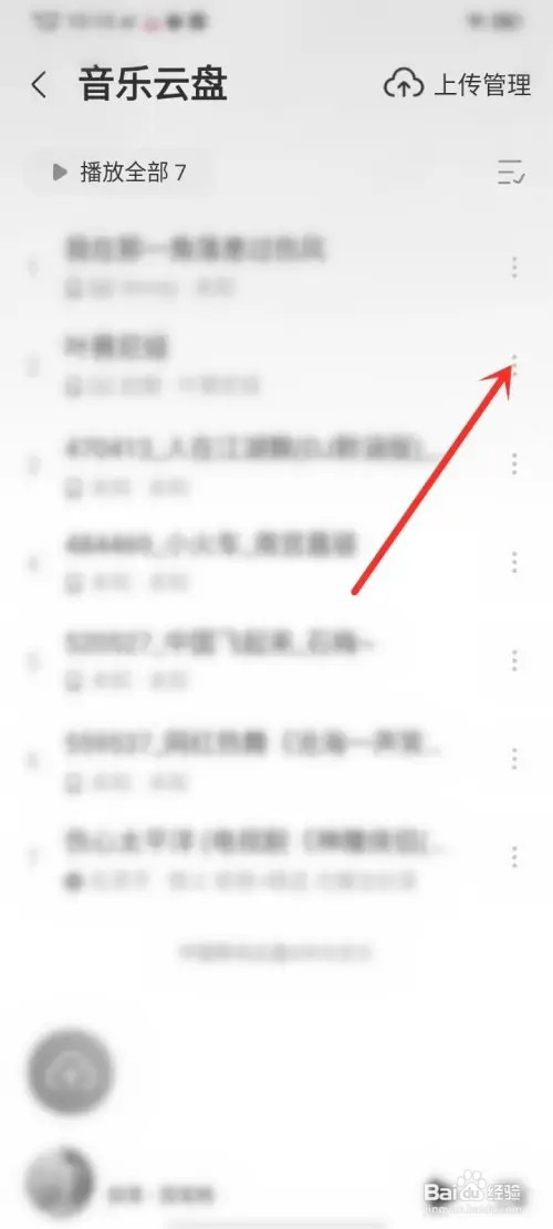 咪咕音乐音乐云盘里的歌曲如何删除
