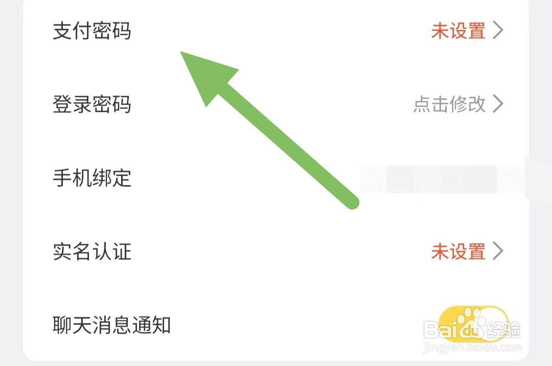 估号猫如何查看支付密码
