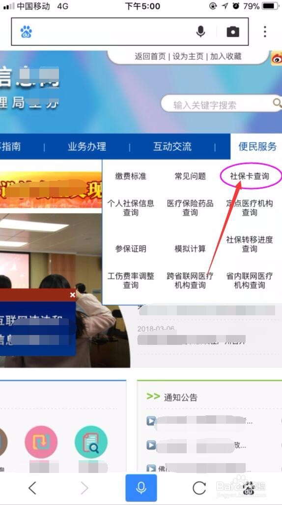 手机上怎么快速查询个人社保卡办理进度呢