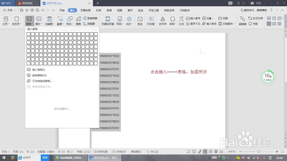 如何通过wordl提取身份证号中的生日