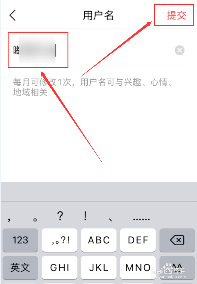 今日头条App怎么更改用户名