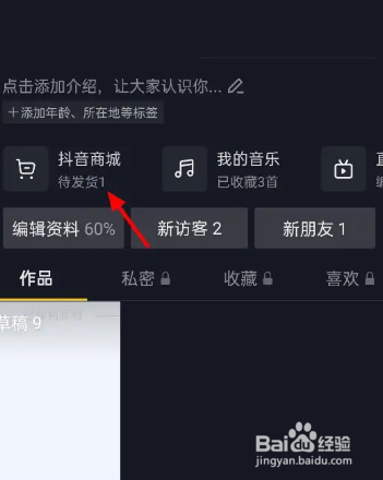 怎么看我在抖音里面买的东西？