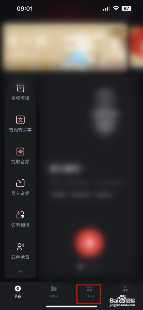 录音专家APP里面的变声录音如何设置