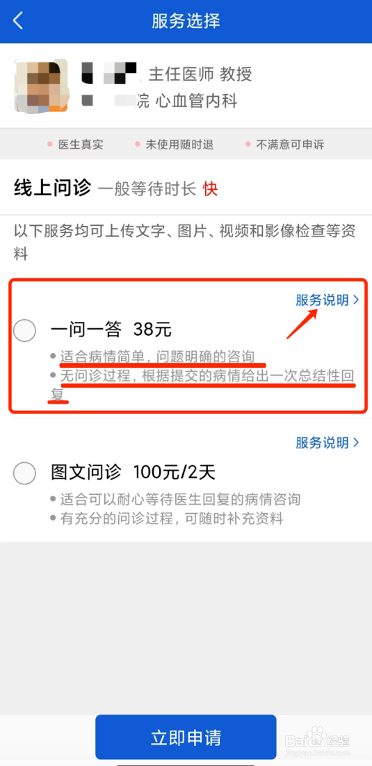 好大夫在线APP一问一答怎么使用？