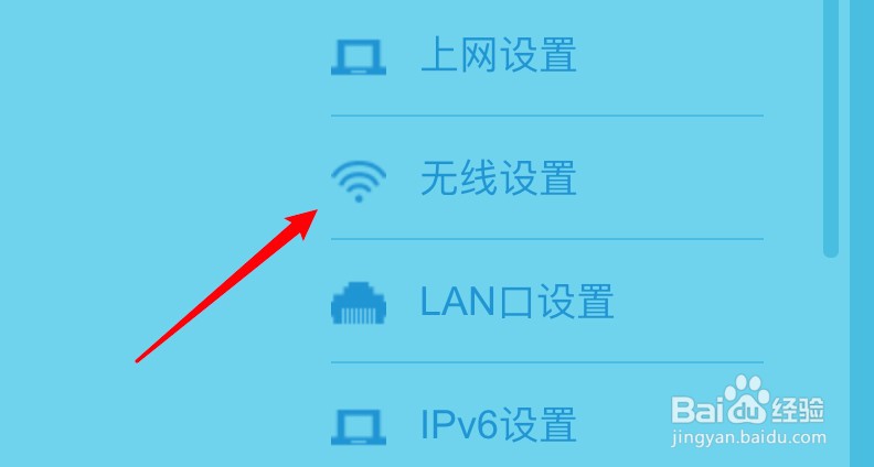 修改无线密码