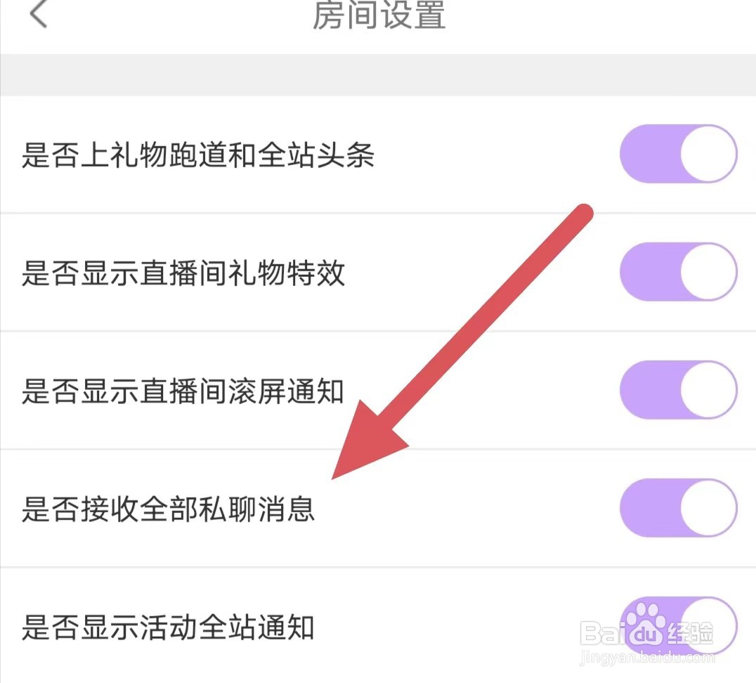 小鲸直播如何开启是否接收全部私聊消息