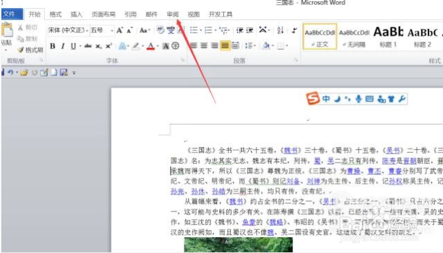 Word如何显示出修改痕迹