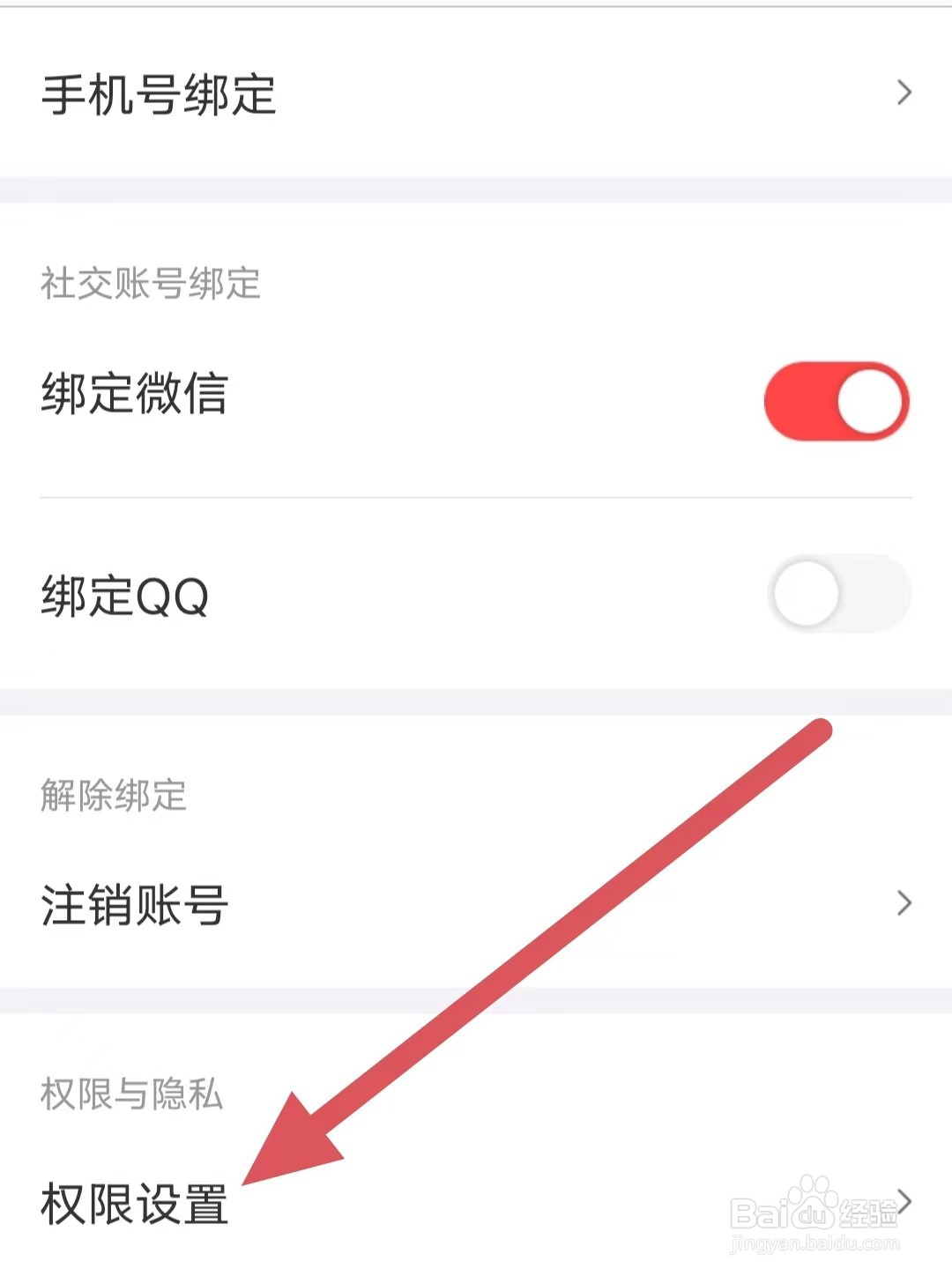 糖豆如何查看权限设置