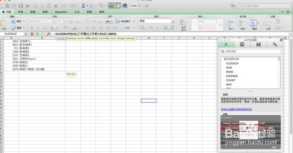 excel 特别好用的一个函数VLOOKUP