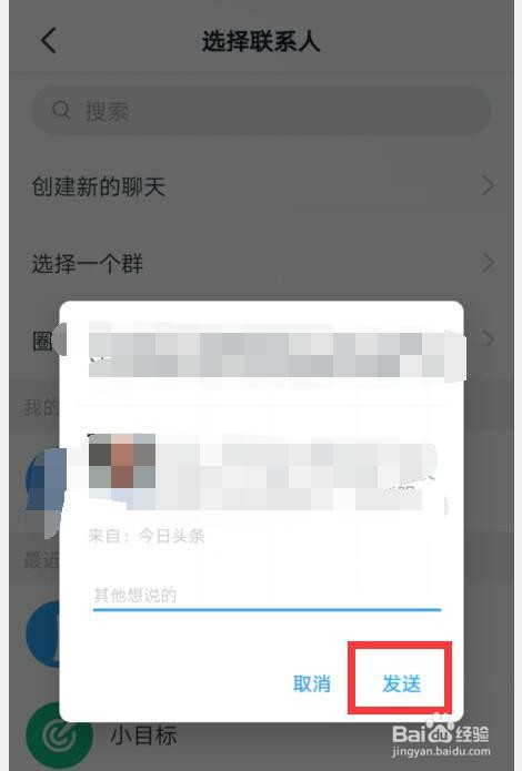 如何把我的今日头条问答分享到钉钉