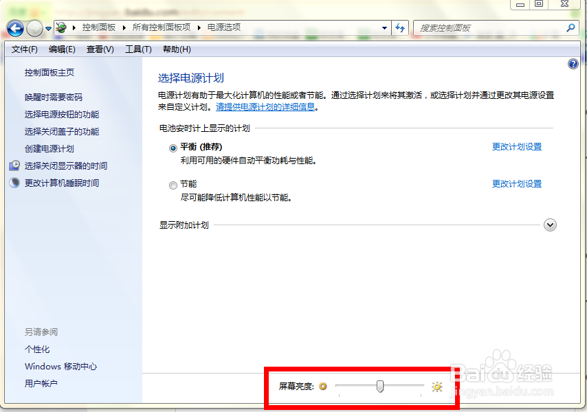 如何调节笔记本电脑的屏幕亮度