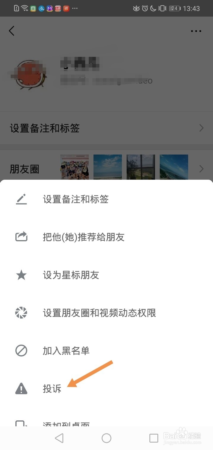 如何举报好友朋友圈违规内容?