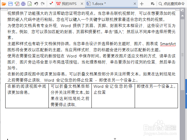 Word\WPS文字中的表格背景色怎么去除