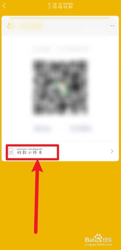 怎么关闭微信收款语音功能