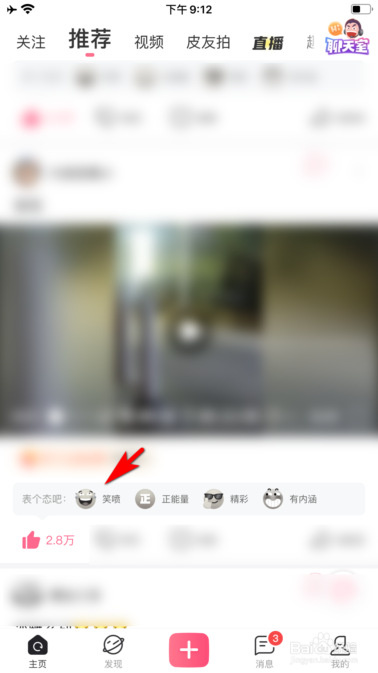 皮皮搞笑怎么给帖子表个态