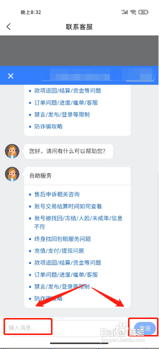 账号牛APP咨询在线客服的方法