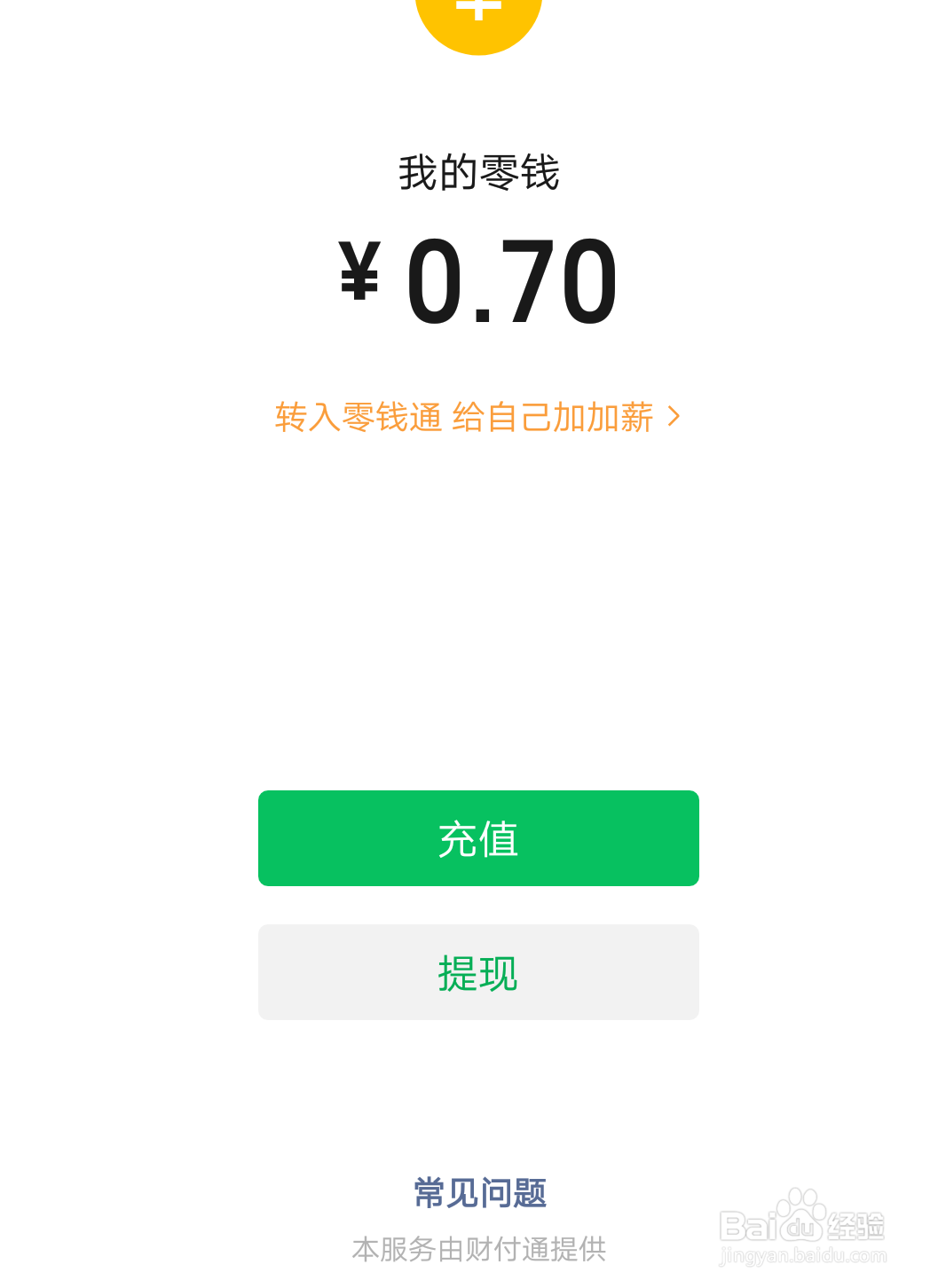 qq零钱转微信没银行卡怎么办?